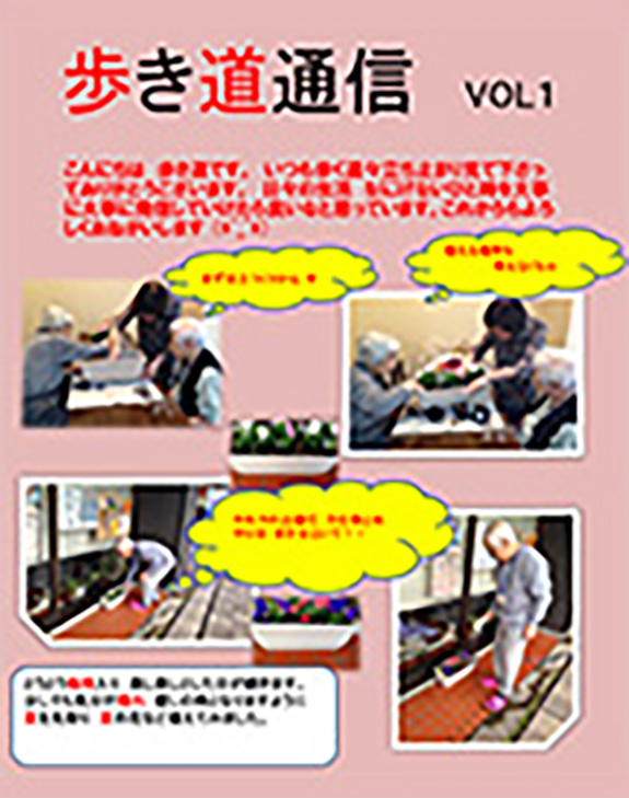 歩き道通信Vol.1