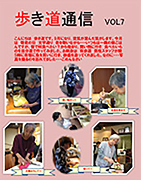 歩き道通信Vol.7